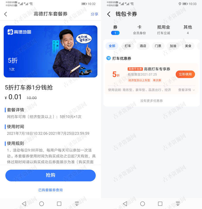 高德地图1分钱买5折打车券 领5元立减券