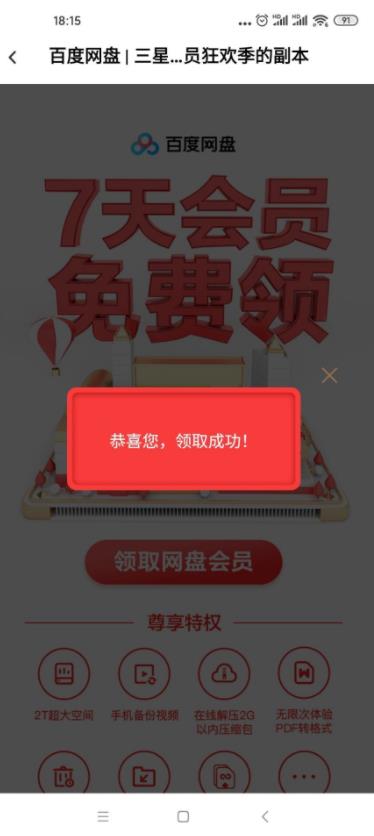 百度网盘领10~17天普通会员