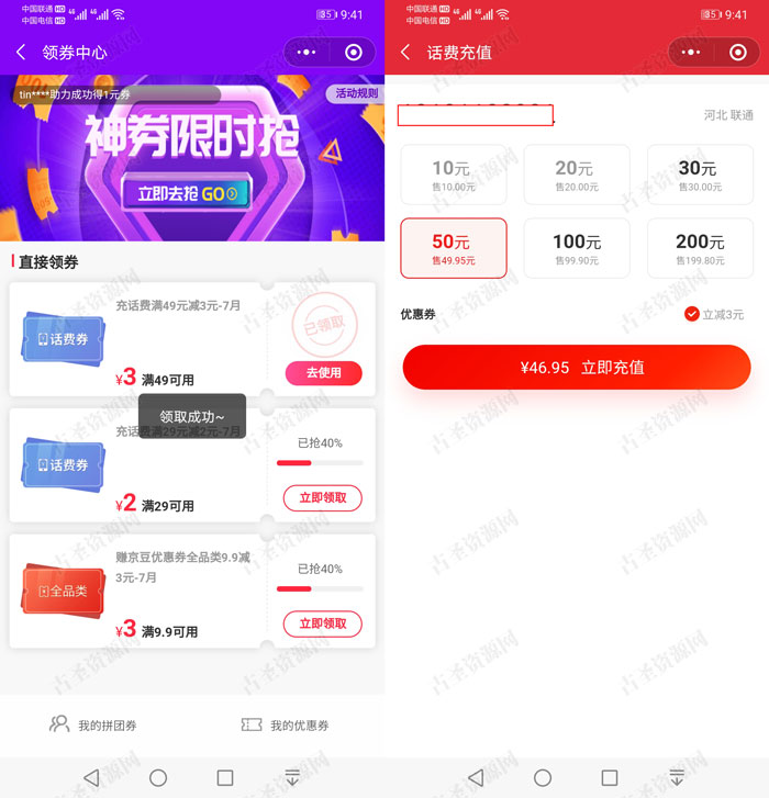 赚京豆小程序领49-3/29-2元话费券