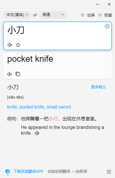 百度翻译v1.1.2绿色便携版