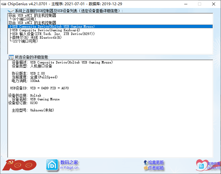 芯片精灵ChipGenius v4.21