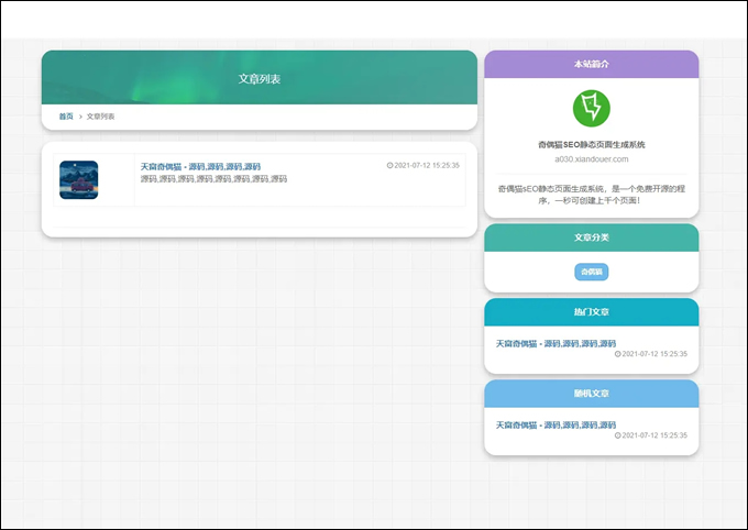 雨尘SEO静态页面生成系统最新版本源码v1.3秒钟可生成上千条单页面SEO必备神器