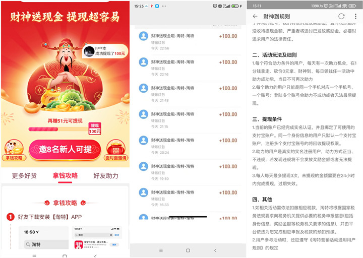 淘特新用户0撸实物 老用户可撸100元现金红包