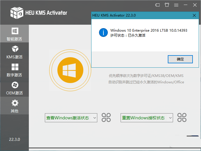 HEU KMS Activator v24.1.0 | 全能激活神器