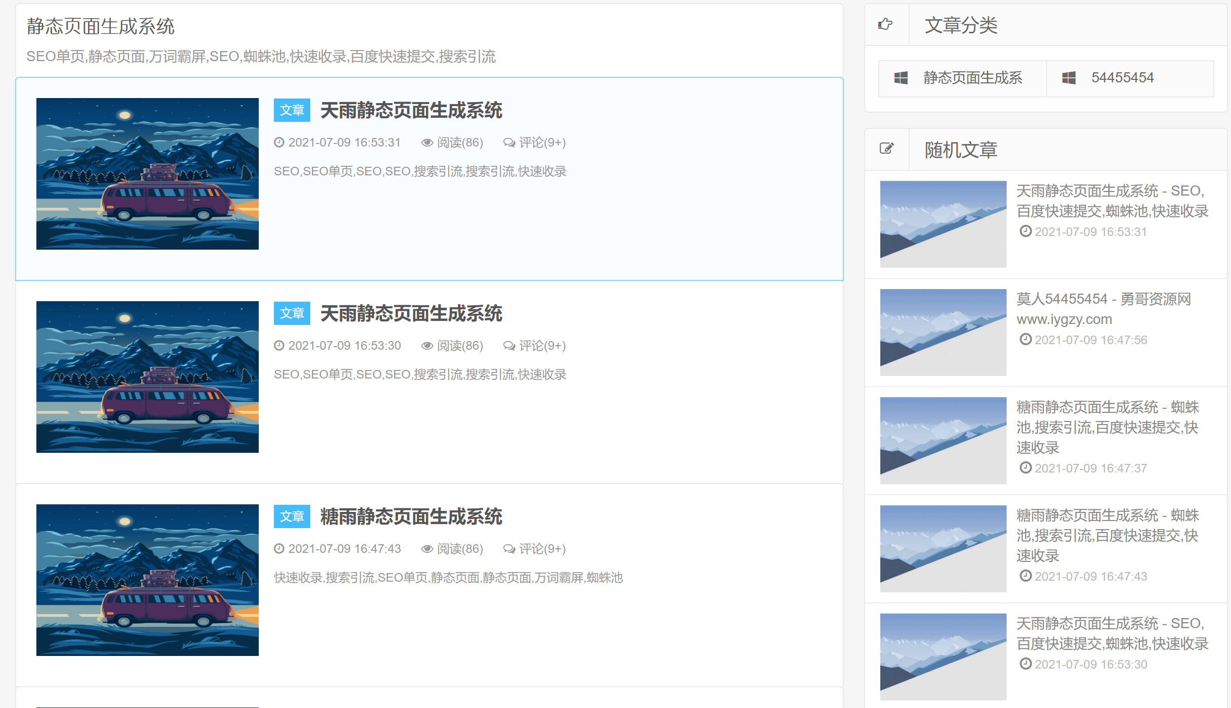 雨尘SEO静态页面生成系统v1.3最新版本源码