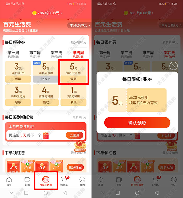 京东极速版0.01元撸4件包邮实物