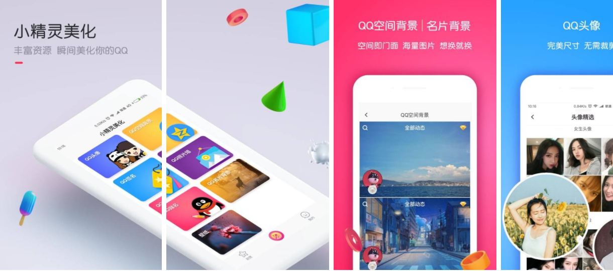 小精灵美化v5.12.9高级版