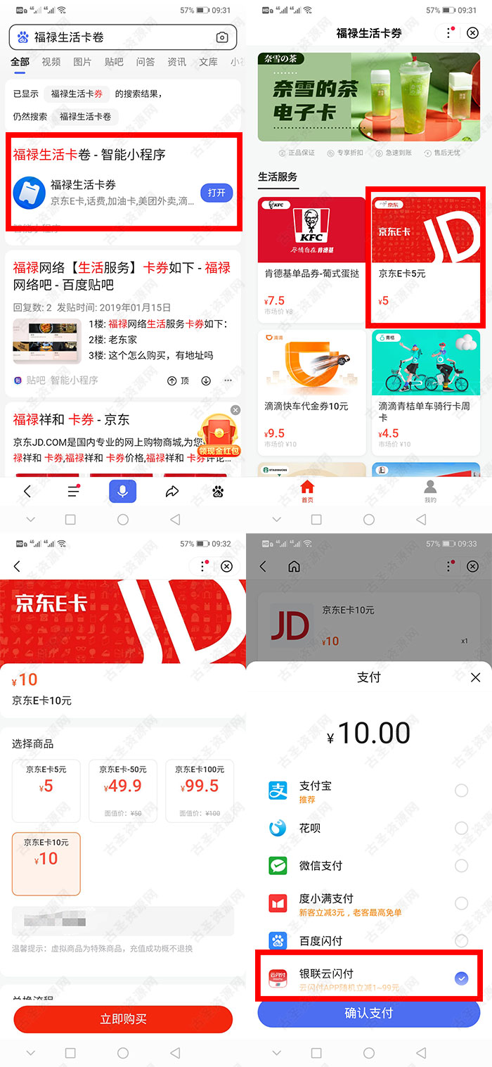 百度云闪付支付随机立减1-9元 最低1元买10京东E卡