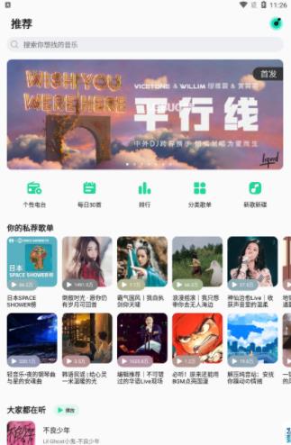 QQ音乐简洁版APP V1.0.1 安卓版
