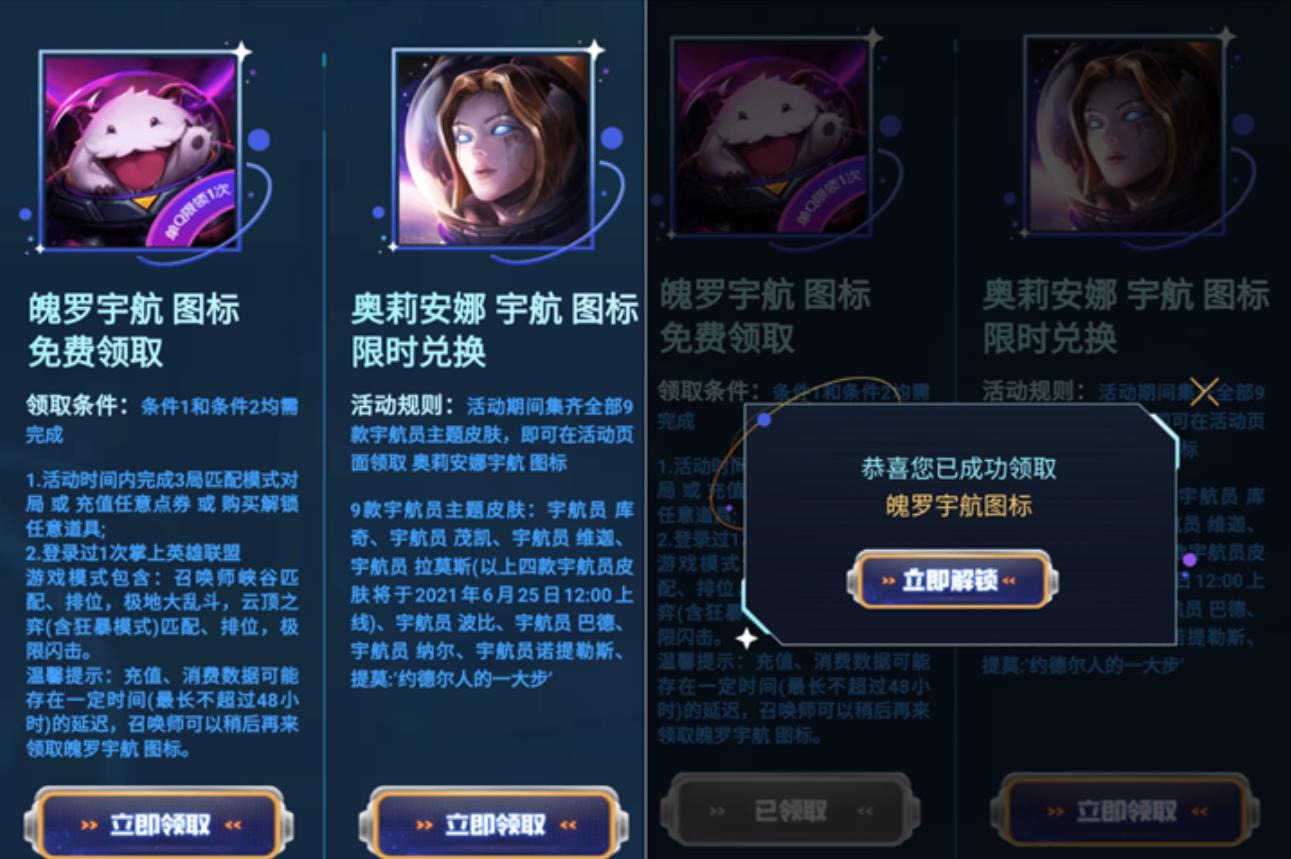 LOL完成简单任务免费领取图标