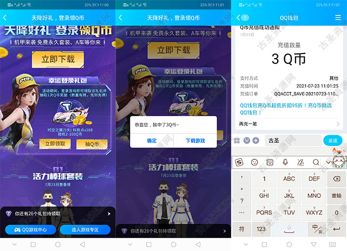 QQ飞车手游老用户抽2-10Q币