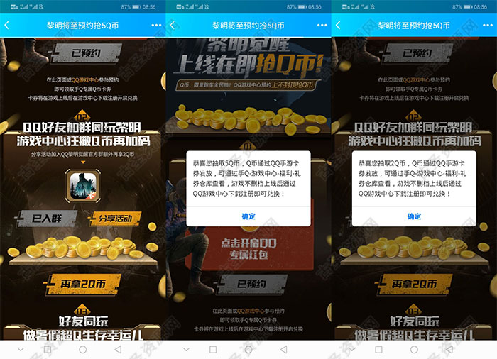 预约黎明觉醒手游领保底7Q币 游戏上线后兑换