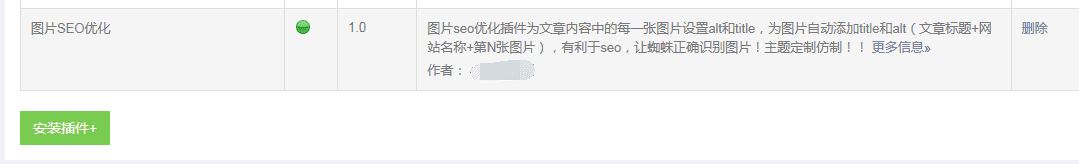 Emlog图片自动添加ALT和TITLE插件 利于SEO优化