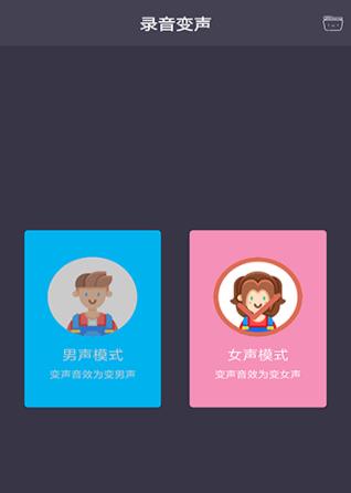 专业变声器高级版 V4.2 纯净版