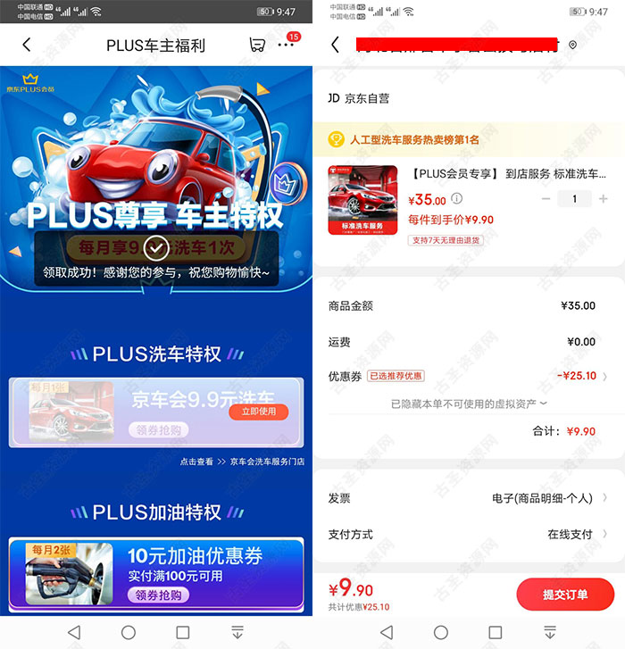 京东PIUS会员9.9元洗车 每月一次