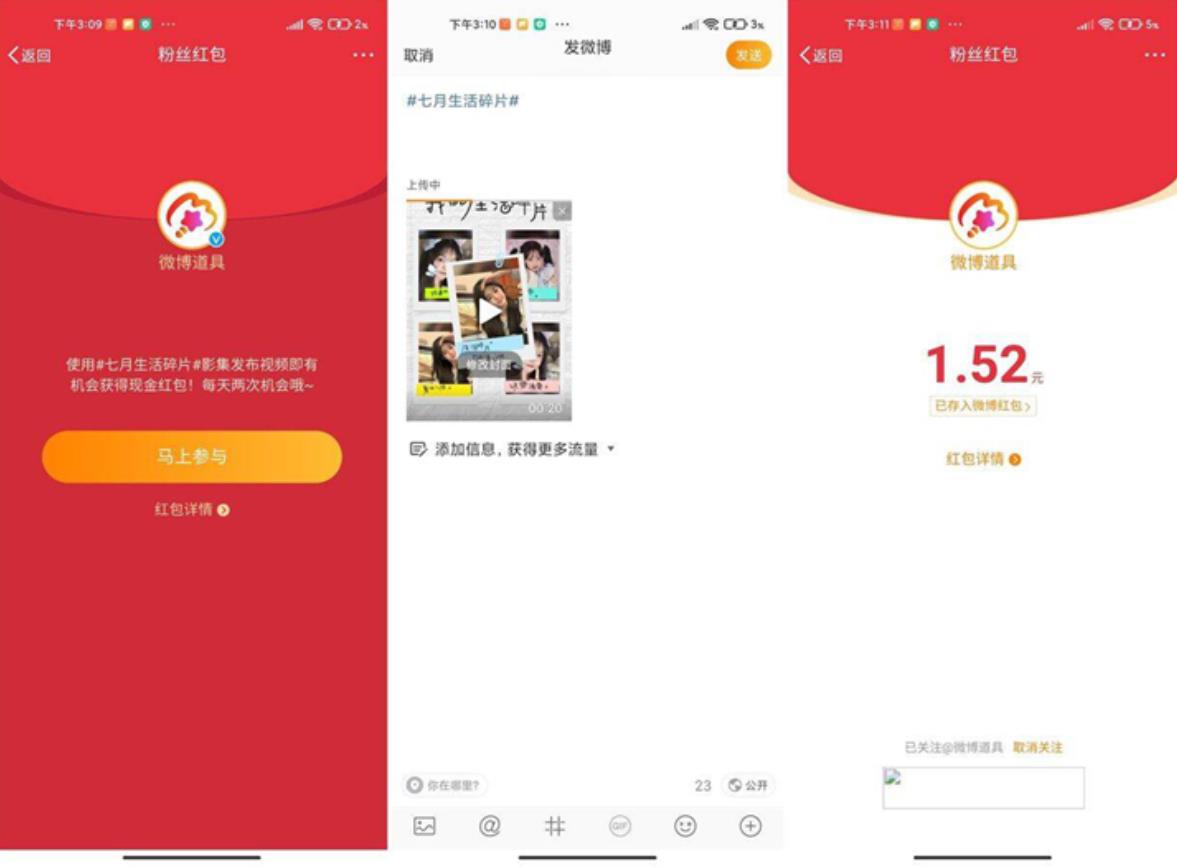 微博两个活动抽随机现金红包