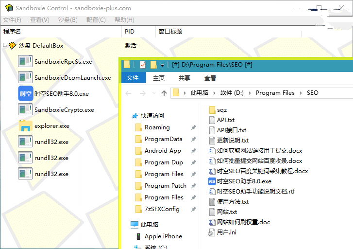 沙盘Sandboxie v5.50.9 免费开源个人维护版