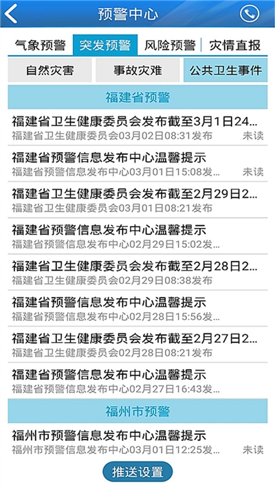 速知天气v2.5.0纯净版