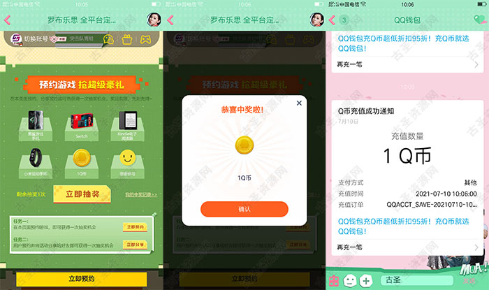 预约罗布乐思手游抽Q币 亲测秒到1Q币