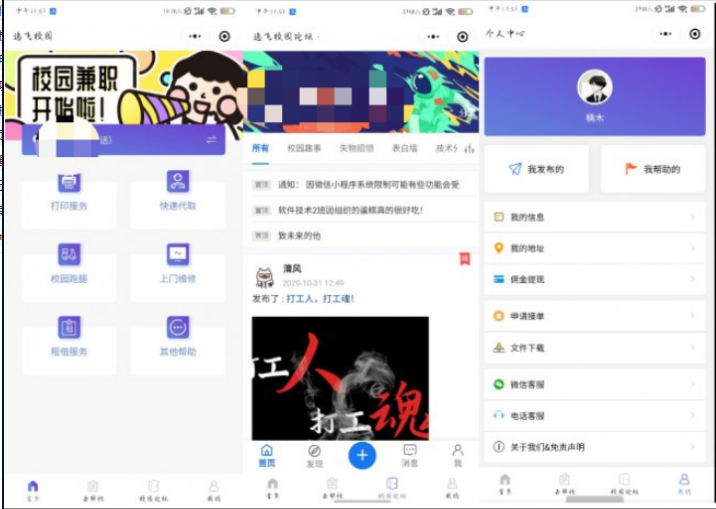 最新校园跑腿源码分享