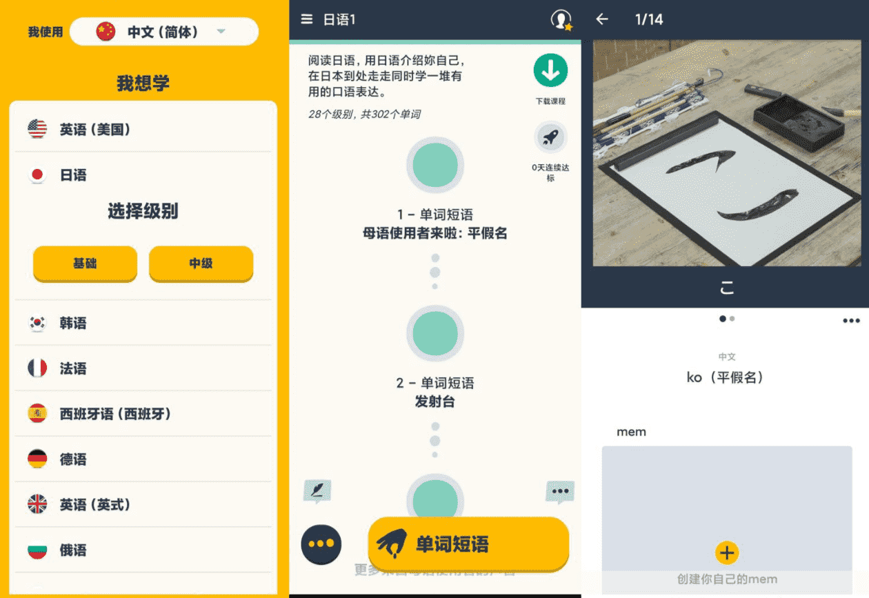 Memrise忆术家v2021.7.5.0高级版