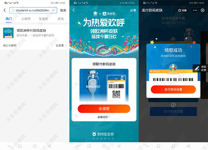 支付宝免费领取2个欧洲杯付款码皮肤