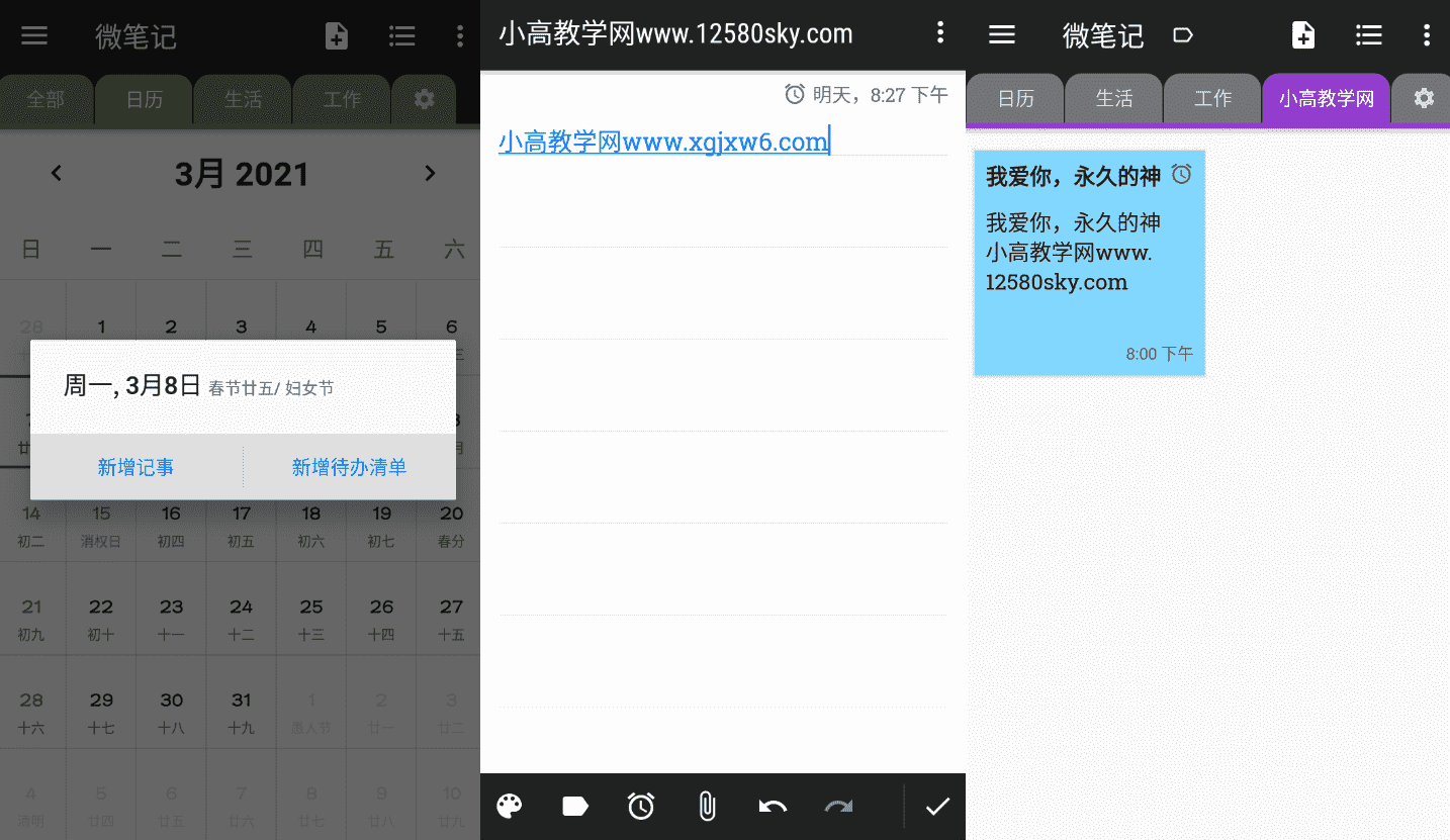 安卓微笔记v3.63 彩色便签免费版
