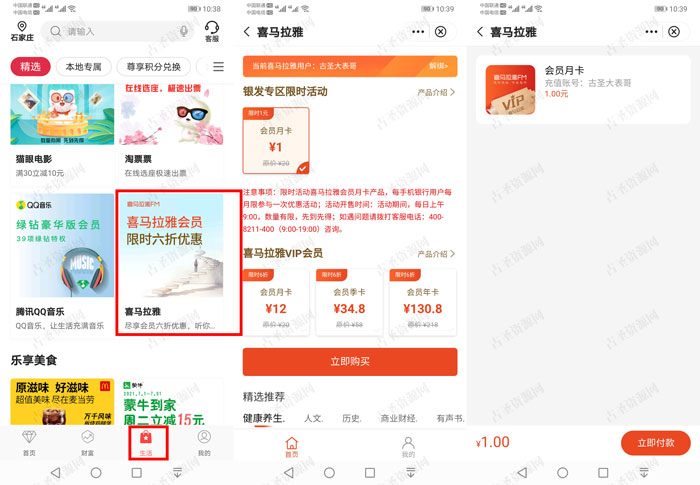 中国银行1元钱开通喜马拉雅会员月卡