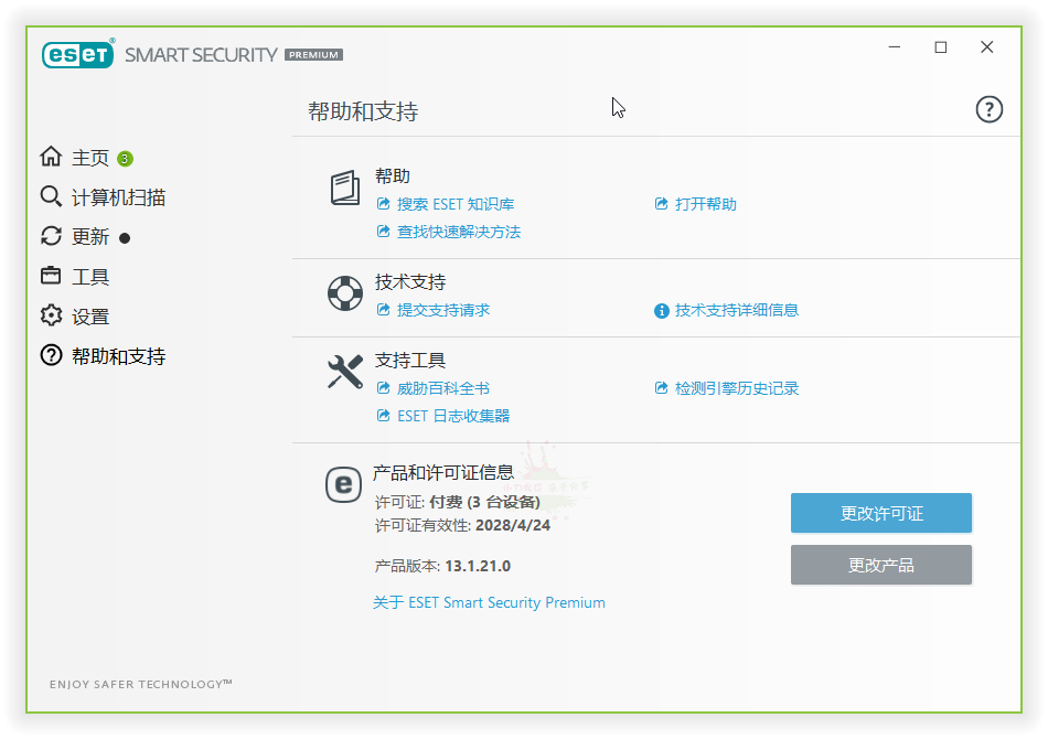 防病毒软件ESET NOD32