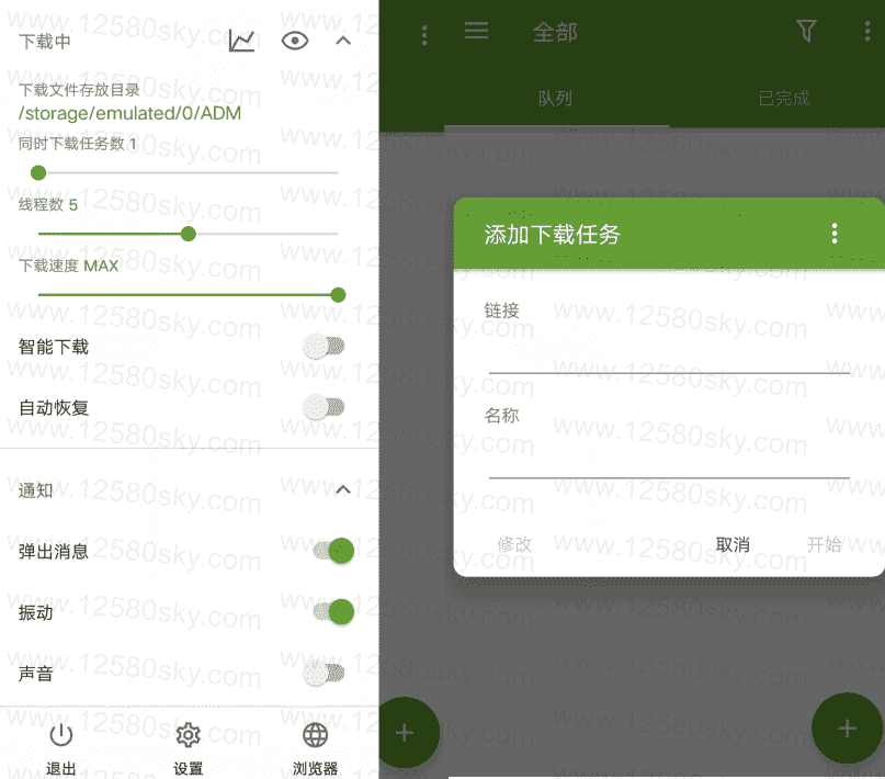 安卓ADM Pro下载神器高级版v12.5.0