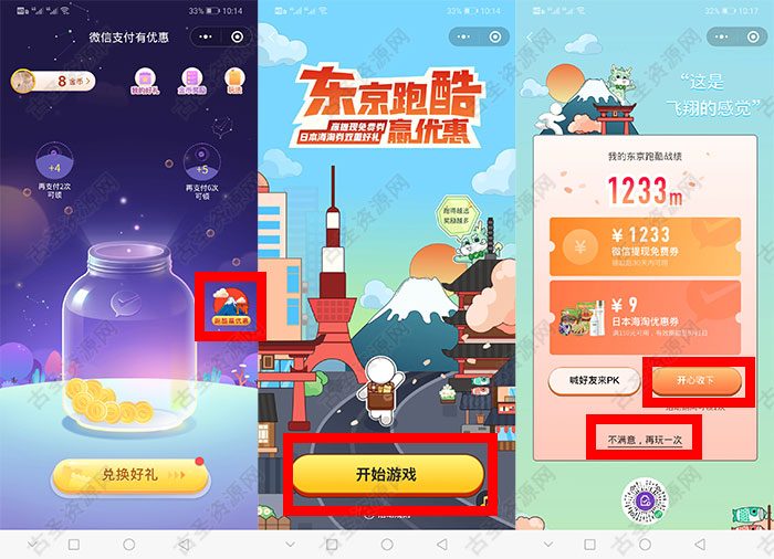 微信支付有优惠玩游戏领提现手续费抵扣券