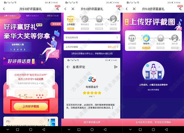 中国电信好评领1-5元话费 直充到账