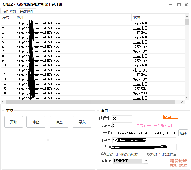 鱼刺多线程 cnzz引流 伪造关键字来源，讯代理换IP 麻雀虽小五脏俱全源码