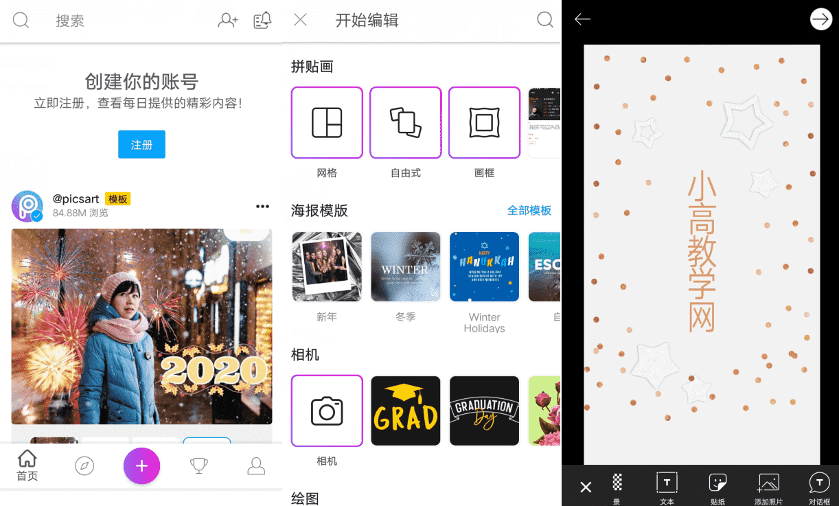美易PicsArt_v17.6.2 专为爱美图的你打造