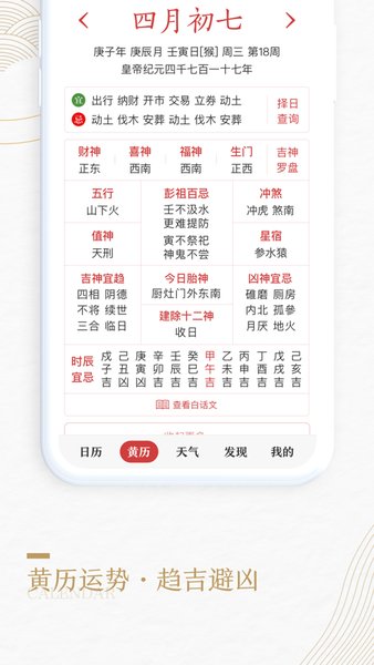 中华万年历v8.2.0纯净版