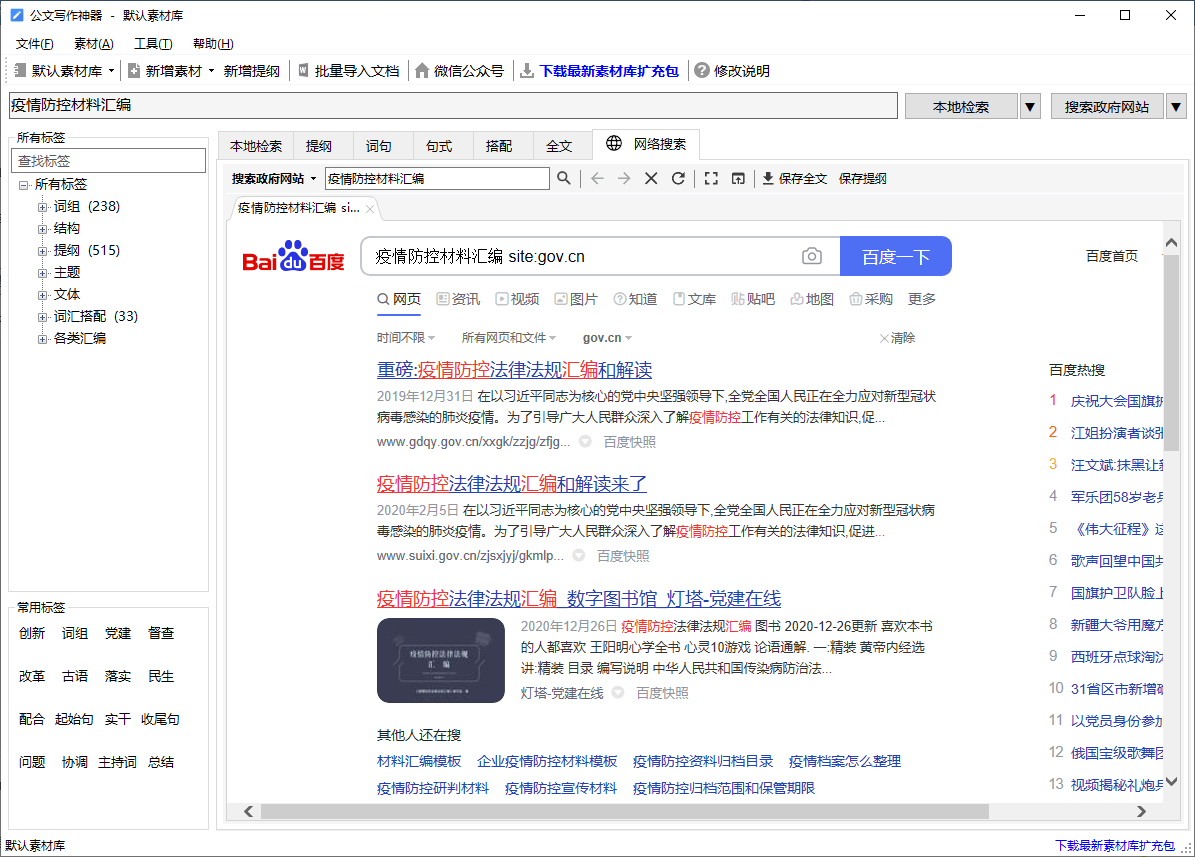 公文写作神器v2.8.1.20绿化版