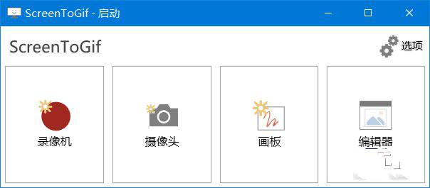 ScreenToGif v2.33.0 | 免费开源GIF制作神器