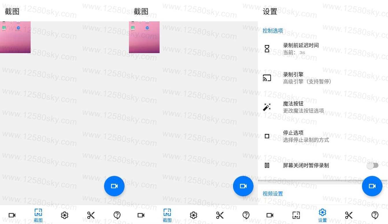 Screen Recorder 屏幕录制 v1.2.6.5 专业版