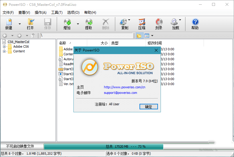 虚拟光驱PowerISO 8.0.0 Retails 中文注册版