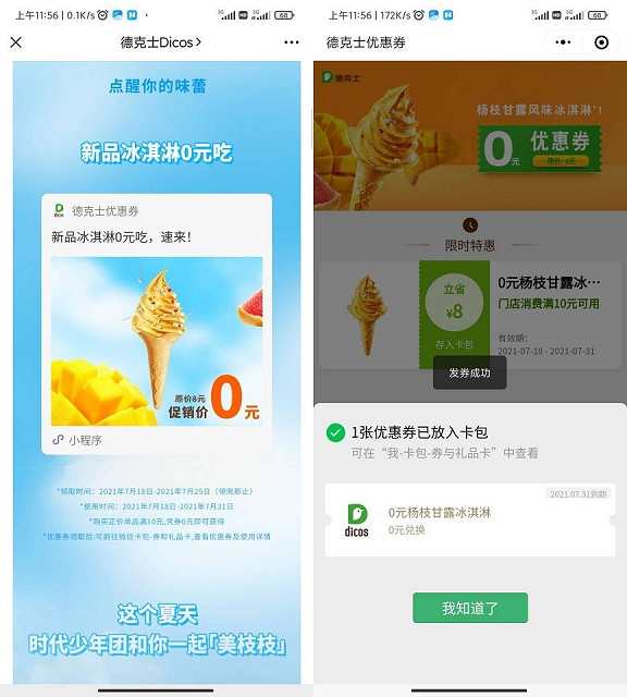 0元吃德克士杨枝甘露冰淇淋 需到店核销