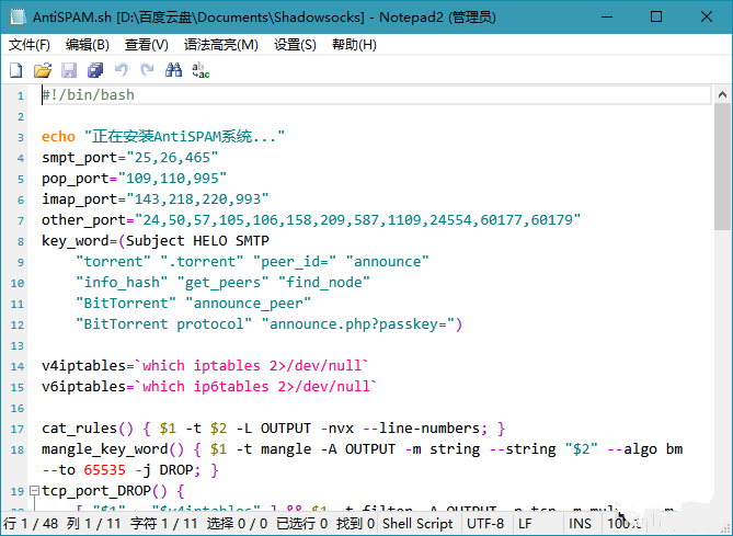 Notepad2 v4.21.07(r3826) 简体中文绿色版
