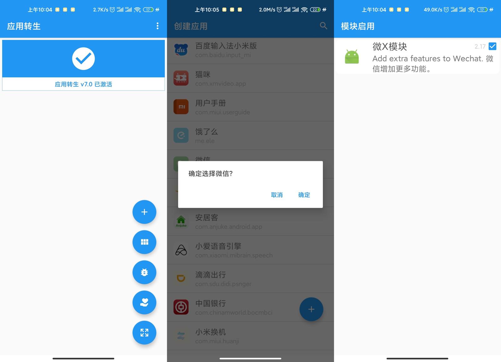 安卓应用转生v6.5.0官方版