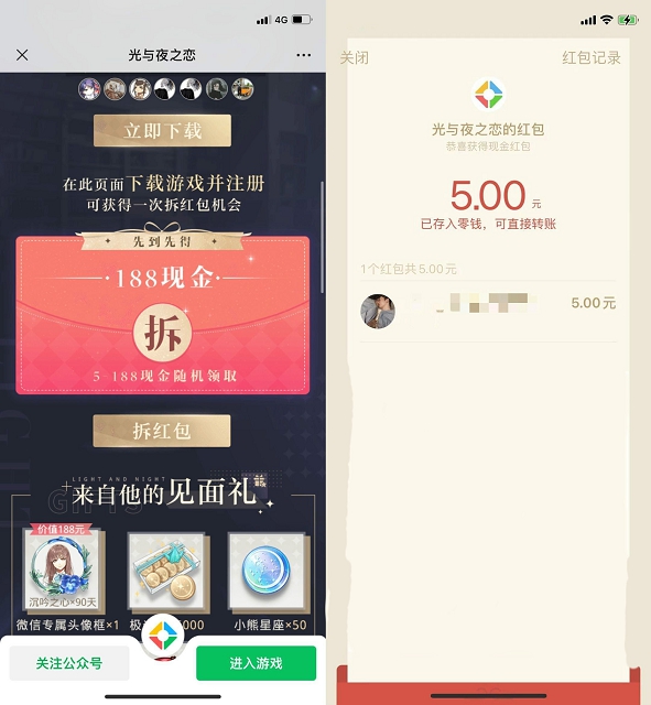光与夜之恋注册登录免费领5元微信红包