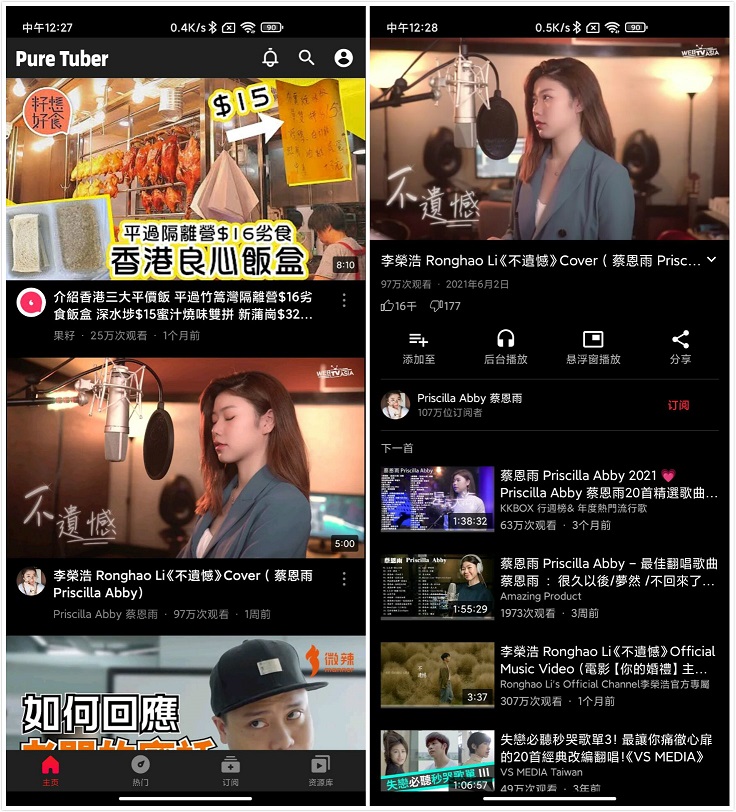 PureTuber v2.12.5 第三方油管纯净高级版 画质最高支持8K分辨率