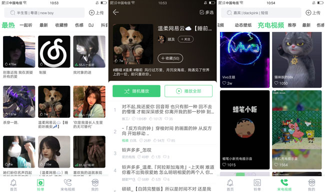 铃声多多V8.8.56.1免登陆版
