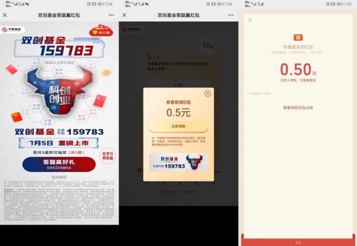 华夏基金答题抽随机现金红包