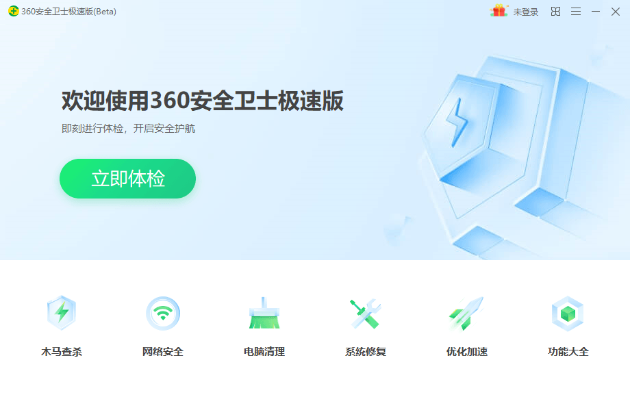 360安全卫士极速版15.0.0