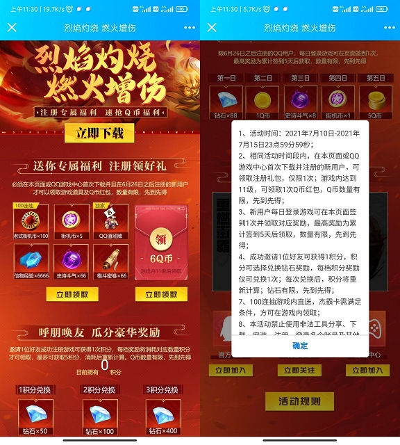 街霸对决新用户免费领6Q币 签到再领6Q币