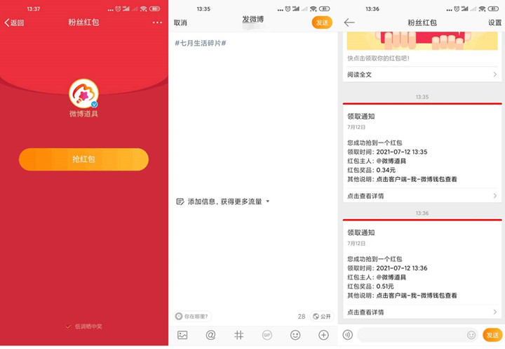 新一期微博发视频抽随机现金红包