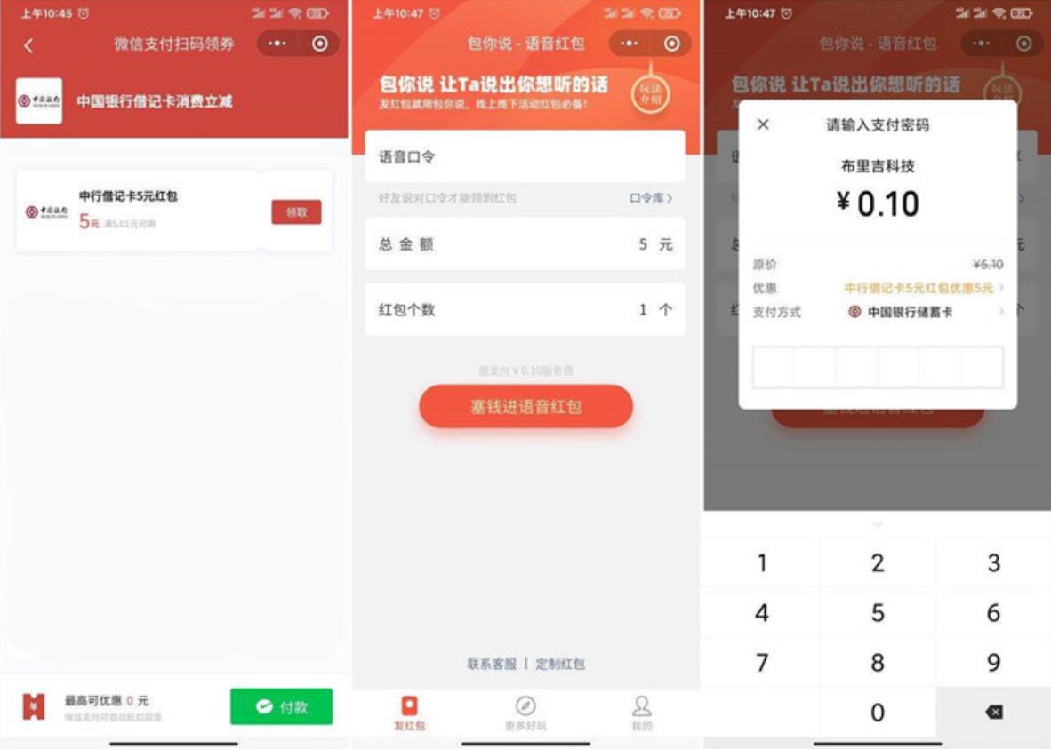 中国银行用户领取5元微信立减金